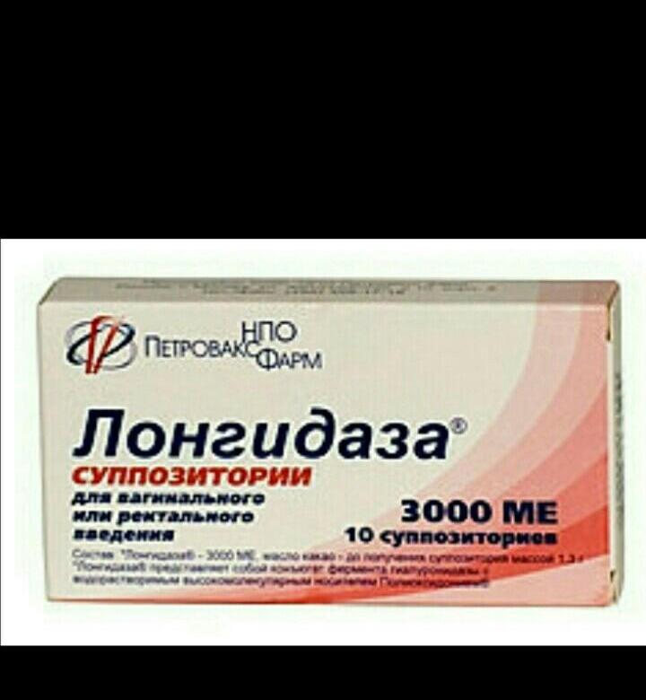 Лонгидаза отзывы. Лонгидаза супп 3000ме №10. Лонгидаза супп ваг/рект 3000ме №10. Лонгидаза 3000ме n10 супп. Лонгидаза супп ваг и рект 3000ме №20.